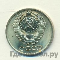 10 копеек 1978 года