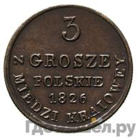 3 гроша 1826 года