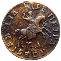 1 копейка 1708 года