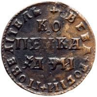 1 копейка 1708 года