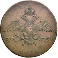 10 копеек 1834 года