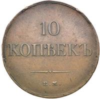 10 копеек 1834 года