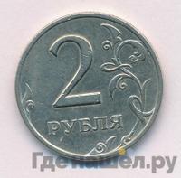 2 рубля 1999 года