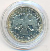 2 рубля 1994 года ММД