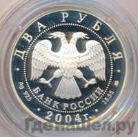2 рубля 2004 года ММД