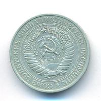 1 рубль 1980 года