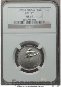 5 рублей 1993 года ЛМД