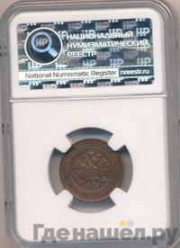 1 копейка 1882 года СПБ