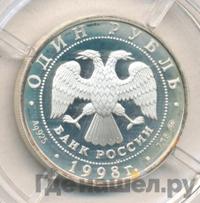 1 рубль 1998 года ММД