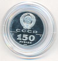 150 рублей 1988 года ЛМД