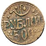 500 рублей 1920 года