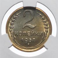 2 копейки 1957 года
