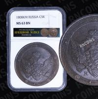 5 копеек 1808 года