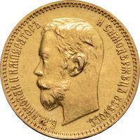 5 рублей 1902 года АР