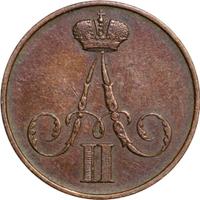 1 копейка 1855 года