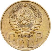 5 копеек 1938 года