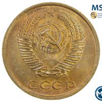 5 копеек 1961 года