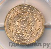 Один червонец 1977 года