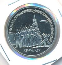 3 рубля 1991 года