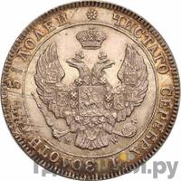 25 копеек - 50 грошей 1845 года МW Русско-Польские