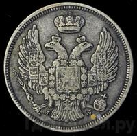 15 копеек - 1 злотый 1834 года