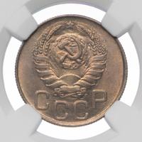 20 копеек 1945 года