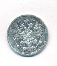 15 копеек 1898 года СПБ АГ