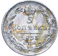 5 копеек 1833 года