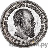 50 копеек 1892 года АГ