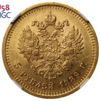 5 рублей 1889 года