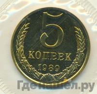 5 копеек 1989 года