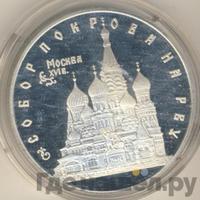 3 рубля 1993 года ЛМД