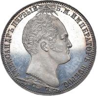 1 рубль 1839 года  Бородино 1812