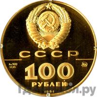 100 рублей 1991 года ММД