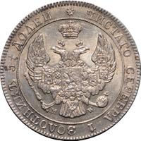 25 копеек - 50 грошей 1846 года МW Русско-Польские