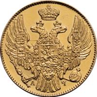 5 рублей 1839 года СПБ АЧ