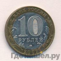 10 рублей 2003 года ММД