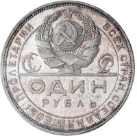 1 рубль 1924 года
