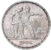 1 рубль 1924 года