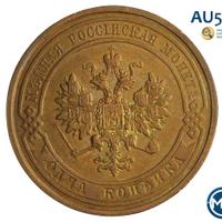 1 копейка 1913 года СПБ