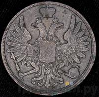 3 копейки 1850 года