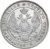 Полтина 1836 года СПБ НГ