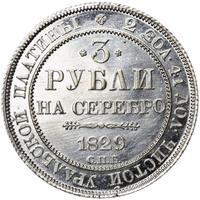 3 рубля 1829 года СПБ