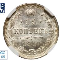 15 копеек 1917 года ВС