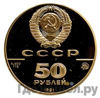 50 рублей 1991 года ММД