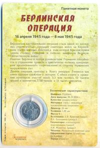 5 рублей 2014 года ММД 70 лет Победы в ВОВ