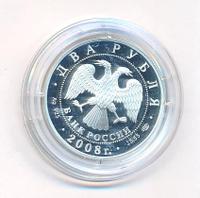 2 рубля 2008 года СПМД