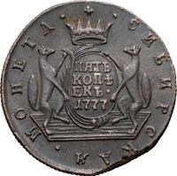 5 копеек 1777 года