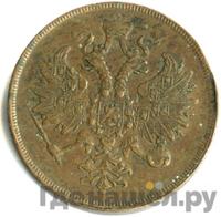 3 копейки 1866 года ЕМ