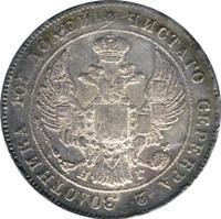 Полтина 1834 года СПБ НГ